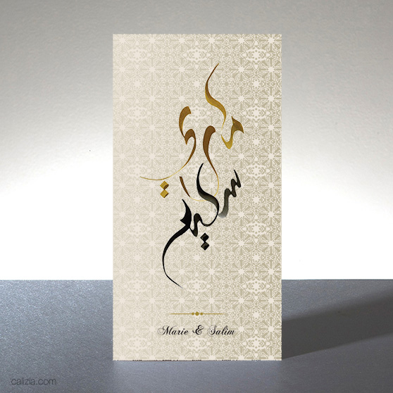 arab-wedding-card