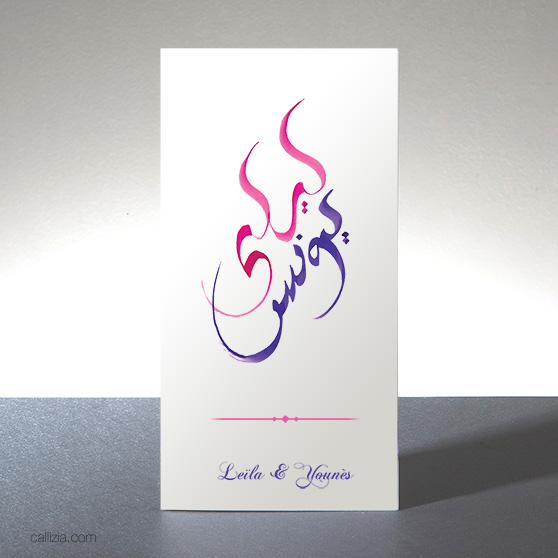 muslim-wedding-invitation